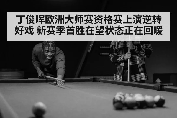 snooker player concentration