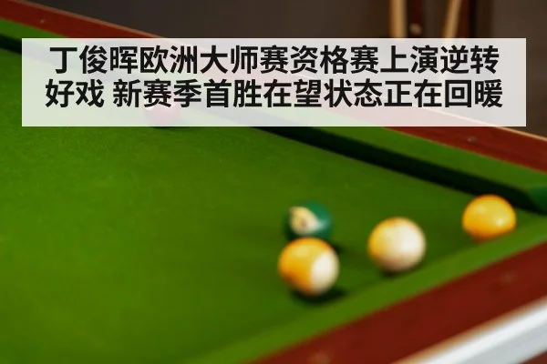snooker table and balls
