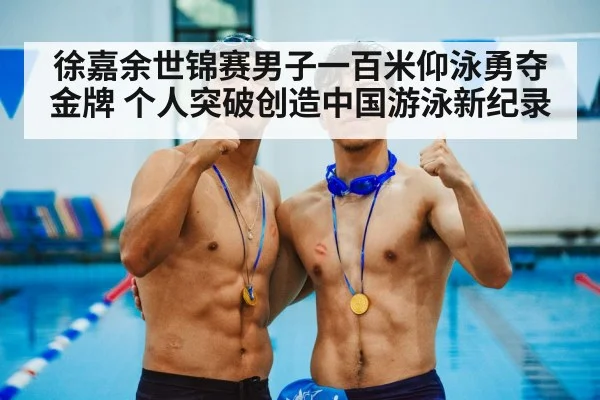 Chinese swimming team victory