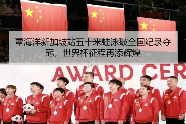 tan-hai-yang-xin-jia-po-zhan-wu-shi-mi-wa-yong-po-quan-guo-ji-lu-duo-guan-shi-jie-bei-zheng-cheng-zai-tian-hui-huang-2-607.jpg