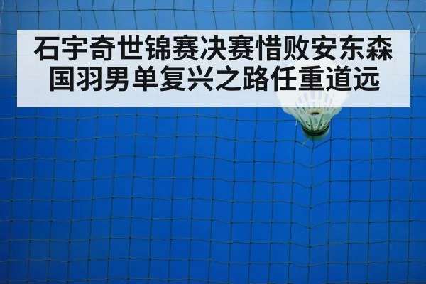 badminton court